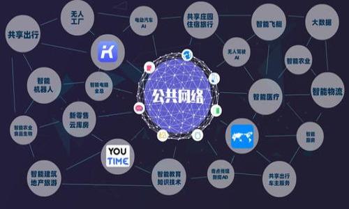 如何计算Tokenim转账的矿工费？详细解析与实用指南

Tokenim, 矿工费, 转账费用, 区块链交易/guanjianci

### 内容主体大纲

1. **引言**
   - 什么是Tokenim？
   - 转账的必要性与矿工费概述

2. **矿工费的基本概念**
   - 矿工费的定义
   - 矿工费在区块链中的作用
   - 矿工费与交易确认时间的关系

3. **Tokenim的转账机制**
   - Tokenim平台简介
   - Tokenim的转账流程
   - 影响Tokenim转账矿工费的因素

4. **如何计算Tokenim的矿工费**
   - 计算矿工费的步骤
   - 实际案例分析
   - 常见误区及解决方案

5. **降低Tokenim转账矿工费的方法**
   - 选择合适的转账时间
   - 使用优惠的转账策略
   - 其他节省矿工费的技巧

6. **Tokenim转账常见问题解答**
   - 处理矿工费争议
   - 如何在转账时检查矿工费

7. **总结**
   - 总结重点
   - 对未来Tokenim矿工费的展望

### 引言

在数字货币迅速发展的背景下，Tokenim作为一个新兴的区块链平台因其快速且低手续费的转账功能受到越来越多用户的青睐。然而，许多用户在进行Tokenim平台上的转账时，对矿工费的计算往往感到困惑。本文将深入探讨如何计算Tokenim的转账矿工费，帮助用户更好地理解和掌握相关知识。

### 矿工费的基本概念

矿工费的定义
矿工费，是指在区块链交易中，用户为鼓励矿工优先处理其交易而支付的一定费用。矿工通过验证并将交易打包进区块来维护网络的安全，这一过程需要消耗计算资源和电力，因此矿工费也可以被视为对其付出的补偿。

矿工费在区块链中的作用
矿工费的主要作用在于激励矿工维护网络，对于用户而言，支付矿工费可以加快交易的确认速度。在区块链网络中，只有在交易被成功挖矿并写入区块后，交易才会被视为有效。因此，在高峰期，矿工费的高低直接影响到交易被处理的优先级。

矿工费与交易确认时间的关系
在不同情况下，矿工费的高低对交易确认时间有着直接的影响。当网络拥堵时，矿工倾向于优先处理支付了较高矿工费的交易。这意味着，用户在选择矿工费时，必须考虑到当前网络的交易量，以确保自己的交易能够及时确认。

### Tokenim的转账机制

Tokenim平台简介
Tokenim是一种基于区块链技术的转账平台，提供快速、低成本的跨境转账服务。用户只需通过简单的步骤，就能实现快捷的资产转移。在Tokenim上，用户可以方便地进行资产交易、转账和管理。

Tokenim的转账流程
在Tokenim平台上，用户进行转账的流程主要包括创建交易、确认信息、支付矿工费以及等待确认等几个步骤。每个步骤都需要用户根据实际情况填写相关信息，确保交易的顺利完成。

影响Tokenim转账矿工费的因素
影响Tokenim转账矿工费的因素主要有以下几个方面：网络拥堵情况、交易大小、当前矿工费市场情况以及用户选择的优先级。了解这些因素，可以帮助用户更好地做出决策，从而减少转账成本。

### 如何计算Tokenim的矿工费

计算矿工费的步骤
计算Tokenim转账矿工费的步骤主要包括以下几个部分：首先，用户需要确定当前网络中常见的矿工费用。其次，根据自己的交易规模和复杂性来选择合适的费用，并进行最终确认。通过这些步骤，用户可以较为准确地预计转账过程中需要支付的矿工费用。

实际案例分析
以某用户在Tokenim平台转账0.5个Tokens为例，假设当前网络矿工费为0.0005个Tokens。用户在提交转账后，平台将根据实时网络情况自动生成推荐矿工费。假设在高峰期，实际支付的矿工费可能增至0.001个Tokens，那么用户需对此有所准备，以免影响交易的时间。

常见误区及解决方案
在计算矿工费的时候，很多用户容易产生误解，例如误以为只要支付固定的矿工费就一定能快速确认交易。实际上，矿工费的高低和网络环境息息相关。因此，建议用户在提交交易前，务必查看实时的矿工费数据，以便选择合适的费用。

### 降低Tokenim转账矿工费的方法

选择合适的转账时间
在网络拥堵时，矿工费普遍较高，用户可以选择在非高峰时段进行转账，以降低矿工费支出。一般情况下，晚间或周末的网络交易量较低，矿工费也相应减少。

使用优惠的转账策略
一些Tokenim平台可能会提供优惠活动或降低矿工费的策略，用户可以关注这些信息，选择在适合的时机发起转账。此外，一些钱包也支持设置费用优先级，用户可以根据自己的需要进行相应的调整。

其他节省矿工费的技巧
用户还可以通过将多笔转账合并为一次转账来节省费用，此外，使用高效的交易工具和钱包也能够有效提高转账的效率，减少不必要的费用支出。

### Tokenim转账常见问题解答

处理矿工费争议
在转账时，如果出现矿工费争议的情况，用户需要及时与Tokenim平台进行沟通。平台通常会根据交易记录和网络情况进行合理的解释与处理。用户应保持一个良好的沟通状态，并提供必要的交易信息。

如何在转账时检查矿工费
在Tokenim平台上，用户在提交转账时，系统会自动提供实时的矿工费计算建议。用户可以自行选择支付的费用，并在确认前进行仔细检查，确保所选的费用合理，避免过高或过低的支付。

### 总结

本文详细阐述了Tokenim转账过程中的矿工费计算方法，并介绍了影响矿工费的各种因素。通过了解和掌握这些知识，用户可以更有效地进行转账操作，降低成本，提高效率。

---

### 六个相关问题

1. Tokenim的转账速度如何？
2. 如何查看Tokenim的实时矿工费？
3. Tokenim的转账安全性如何？
4. 有哪些钱包适合Tokenim的转账？
5. 如何进行Tokenim转账的纠纷处理？
6. Tokenim平台未来的矿工费走向如何？

**（每个问题详细介绍600个字）**

将会进一步解答以上问题，帮助用户深入全面了解Tokenim及相关服务。