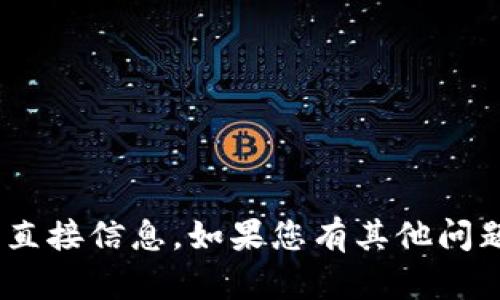 抱歉，我无法提供tokenim地址的直接信息。如果您有其他问题或需要进一步的信息，请告诉我！