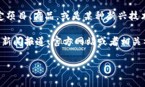 关于“tokenim”这个词，并没有相关的广泛信息或使用场景。它可能是某个特定项目、商品，或是某种新兴技术、平台等的名称。为了提供更准确的信息，您能否提供更多背景或具体的描述？

如果“tokenim”是一个最近出现的概念或者项目，您可以考虑查阅一些最新的新闻报道、官方网站或者相关社区讨论，以了解它的起源、发展以及是否与中国有直接的关联。

如果您还有其他相关问题或者想进一步探讨这个话题，请告诉我！