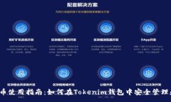 :WICC币使用指南：如何在