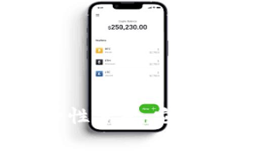 加密钱包的安全性分析:它会偷走你的币吗?