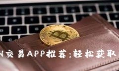 2023年最佳ETH交易APP推荐：