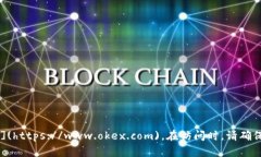 OKEx交易所的官网网址是