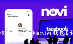 如何将OKEx上的EOS提现到