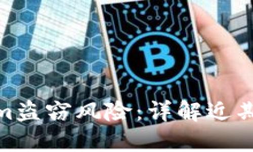 如何防范Tokenim盗窃风险:详解近期案例及安全措施