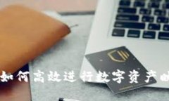 Tokenim映射详解：如何高效