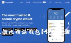 如何安全注册比特派钱包