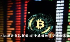 Tokenim硬件钱包详解：安全