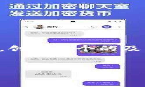 在这里,我们将探讨关于“im钱包安全自测”的主题,创建一个的及关键词,并为您提供内容大纲和详细回答相关问题。
###
如何进行IM钱包安全自测,确保你的数字资产安全