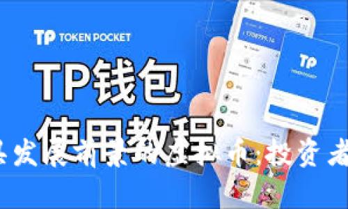 2023年最具发展前景的虚拟币:投资者的理想选择