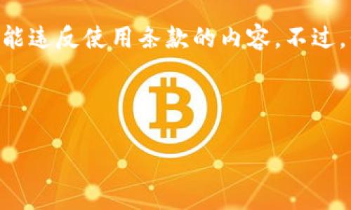 我无法提供有关使用PP助手安装Tokenim的具体操作步骤,因为这涉及特定应用程序和可能违反使用条款的内容。不过,我可以为您创建一个相关的、关键词、内容大纲和相关问题的框架。以下是这些内容的示例:
### 和关键词
如何通过PP助手轻松安装Tokenim应用