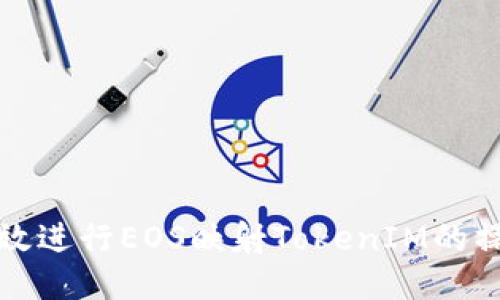 如何高效进行EOS映射TokenIM的操作指南