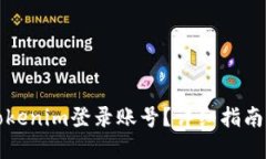 如何查询Tokenim登录账号？