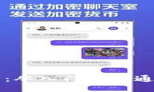 区块链教程:从入门到精通的全面指南