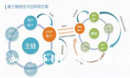 如何安装加密货币钱包:详细步骤与注意事项