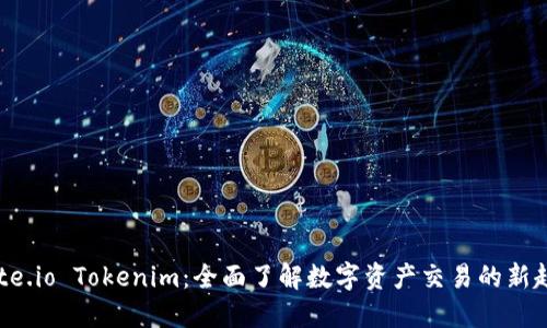 Gate.io Tokenim:全面了解数字资产交易的新趋势
