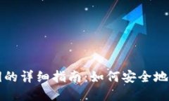 助记词转换成私钥的详细