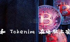 如何使用冷钱包和 Tokeni