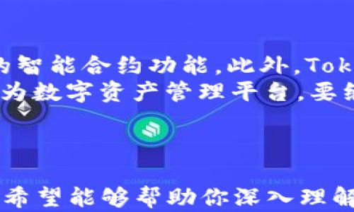 
tokenim创建钱包个数：如何高效管理与使用多重钱包

tokenim, 创建钱包, 数量管理, 数字资产/guanjianci

内容主体大纲
1. 引言
   - 什么是Tokenim
   - 钱包的重要性
 
2. Tokenim钱包的种类
   - 热钱包与冷钱包
   - 多重签名钱包

3. 如何在Tokenim中创建钱包
   - 创建步骤
   - 注意事项

4. 管理多个钱包的最佳实践
   - 如何命名和分类钱包
   - 备份与恢复 wallets
   
5. Tokenim钱包的安全性
   - 常见的安全隐患
   - 如何提高钱包安全性

6. tokenim创建钱包个数的限制与作用
   - 创建数量限制
   - 钱包数量对资产管理的影响

7. 常见问题解答
   - 如何选择合适的钱包数量？
   - 多个钱包之间的资产如何管理？
   - 如果忘记钱包密码怎么办？
   - 是否可以通过Tokenim转账不同钱包间的资产？
   - 使用多个钱包需要注意哪些安全问题？
   - tokenim的未来发展方向

引言

随着数字货币的普及，越来越多的人开始接触到Tokenim这个平台。Tokenim不仅提供了便捷的交易服务，还允许用户创建多个钱包来管理自己的数字资产。本文将深入探讨Tokenim创建钱包的个数以及如何高效管理和使用这些钱包。

Tokenim钱包的种类

Tokenim提供了多种类型的钱包，每种钱包都有其独特的特点和用途。热钱包通常更方便，但相对安全性略差。而冷钱包则是离线存储，安全性更高。除此之外，多重签名钱包能够增加安全性，适合对资产有高要求的用户。

如何在Tokenim中创建钱包

在Tokenim上创建钱包是一个简单的过程。用户只需要按照平台的指示操作，通常包括选择钱包类型、设置密码等。此外，用户在创建钱包时需要注意防止密码泄露及备份助记词的重要性。

管理多个钱包的最佳实践

如果用户需要管理多个钱包，可以考虑如何对钱包进行命名和分类，以帮助记忆和管理。此外，备份和恢复钱包的方法也至关重要，保证用户在丢失设备时不至于损失资产。

Tokenim钱包的安全性

随着钱包使用量的增加，数字资产也面临着多种安全隐患。本文将讨论常见的安全问题并提供一些提高钱包安全性的建议，比如使用复杂密码和多重认证。

tokenim创建钱包个数的限制与作用

对于Tokenim用户来说，创建钱包的数量并非无限制。了解创建钱包的数量限制以及这对资产管理的影响将有助于用户制定更合理的投资策略。

常见问题解答

最后，本文将回答一些用户常见的问题，以帮助用户更好地使用Tokenim平台，包括如何选择合适的钱包数量、不同钱包之间资产的管理方法、解决钱包密码忘记的问题等。

---

### 详细问题解答部分

如何选择合适的钱包数量？
选择钱包的数量首先要考虑自己的资产规模和管理方式。如果你的数字资产种类和数量较多，建议创建多个钱包予以区分。通常情况下，用户可以考虑按照用途或币种来进行分类，比如，一个钱包用于存储比特币，一个钱包用于存储以太坊或其他代币。此外，还可以利用多重签名钱包来增强安全性。
过多的钱包虽然可以帮助分类管理，但也会带来更多的管理负担，因此建议根据实际需要谨慎选择。比如，对于新手用户，可能只需创建一个主钱包用于日常交易，而随着交易经验的增加，再逐渐增加钱包数量以应对更复杂的资金管理需求。

多个钱包之间的资产如何管理？
管理多个钱包的关键在于制定合适的资产管理策略。首先，用户可以利用专业的资产管理工具或软件来跟踪和记录不同钱包中的资产变动。这些工具通常能够提供综合的资产报告，让用户轻松了解自己持有的数字资产总额，以及不同钱包之间的资产分布情况。
其次，用户需要定期检查各个钱包的安全性和操作历史，确保没有误操作或安全隐患。此外，建议用户在转账时，确保目标钱包地址的特殊性，避免因输入错误而导致资产的损失。总的来说，良好的习惯和合适的管理工具能够有效提升资产管理的效率。

如果忘记钱包密码怎么办？
忘记钱包密码是很多用户都会面临的问题。对于使用Tokenim钱包的用户，如果遗失了密码，首先需要查看是否有设置密保问题或其他恢复方式。通常，在创建钱包时，系统会要求用户设置一些安全问题作为对密码的备份。如果能够回答出这些问题，用户便可以重设密码并再次获得对钱包的访问权限。
如果没有设置密保问题，用户可能需要借助助记词来恢复钱包。助记词是用户在创建钱包时提供的一组随机单词，通常由12至24个单词组成，用户可以利用这些单词在Tokenim平台上重新生成钱包。不过，如果用户丢失了助记词和密码，那么找回钱包中的资产将变得非常困难，甚至不可能。因此，用户在创建钱包时要务必妥善保管好这些信息。

是否可以通过Tokenim转账不同钱包间的资产？
Tokenim允许用户在不同的钱包之间转账资产。实际上，用户可以使用Tokenim平台上的转账功能，轻松将资产从一个钱包转账到另一个钱包。在进行转账时，用户只需输入目标钱包地址和转账数量，并确认无误后，提交转账请求。
不过，用户在进行转账时，请务必小心目标地址的准确性。输入错误的地址将导致资产永久丢失，因此强烈建议用户在确认地址和转账数量前，多次检查。此外，Tokenim会收取一定的交易费用，费用通常依赖于转账金额及网络状态，而这些都需要在转账时给予考虑。

使用多个钱包需要注意哪些安全问题？
随着钱包数量的增加，安全性问题也会相应增加。首先，用户应定期更新钱包的密码，并确保使用复杂度较高的密码，以降低被破解的风险。此外，启用多因素认证也是提升安全性的有效方式，用户可以设置手机号码或邮箱作为二次验证的途径。
其次，要定期备份钱包。确保所有钱包的信息、助记词以及安全问题的备份信息都是最新的，防止在丢失设备时导致资产损失。另一个常见的安全隐患是恶意软件，确保设备上安装了防病毒软件，并定期对软件进行更改和升级，以保护个人的敏感信息。

tokenim的未来发展方向
Tokenim未来的发展方向可能会集中在提升用户体验和安全性上。随着区块链技术的不断发展，Tokenim可能会添加更多的功能，如支持更多新兴代币或创新的智能合约功能。此外，Tokenim也很有可能在提高交易速度与效率方面进行创新，持续用户界面和操作流程，以吸引更多的新用户进入。
另外，随着去中心化金融（DeFi）和非同质化代币（NFT）的兴起，Tokenim可能会利用这些趋势开发新的产品和服务，增加整体的用户黏性。总的来说，Tokenim作为数字资产管理平台，要继续探索多样化的发展路径，以适应不断变化的市场需求。

---

以上是有关Tokenim创建钱包个数及其相关内容的详细介绍和分析。每个部分都围绕实际用户的需求，提供实用的信息和建议，助力用户更高效管理数字资产。希望能够帮助你深入理解Tokenim钱包的创建与管理。