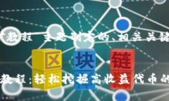 以下是为“tokenim寿司挖矿