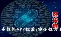 2023年最佳虚拟币钱包APP推