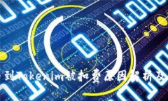 火币提币到Tokenim被扣费原
