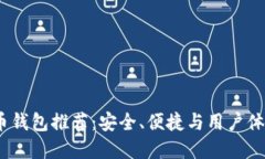 2023年虚拟币钱包推荐：安