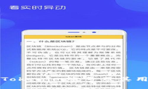 什么是Tokenim账号及其用法详解