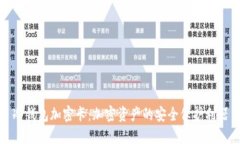 冷钱包加密卡：加密资产
