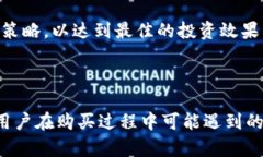    如何在正确的平台上购