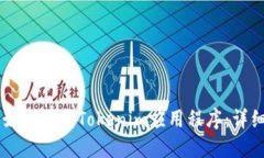 手机如何下载Tokenim应用程