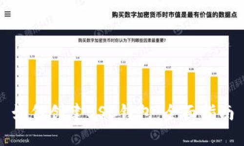 如何创建BSC钱包:全面指南