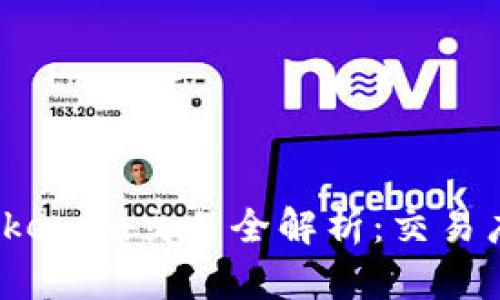 ### 2023年Tokenim交易全解析:交易广播的意义与影响
