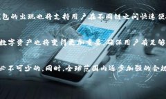   数字资产钱包地址的全面