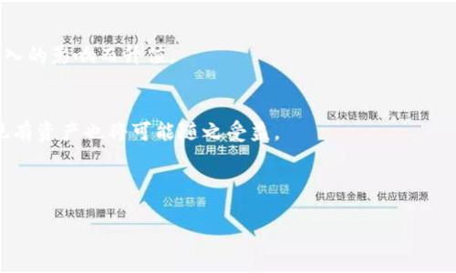 jiaotiTokenim钱包空投币有什么用？全面解析及应用场景/jiaoti
Tokenim, 空投币, 数字钱包, 区块链/guanjianci

### 内容主体大纲：

1. **引言**
   - 概述Tokenim钱包和空投币的背景
   - 介绍空投币的常见形式和用途

2. **什么是Tokenim钱包？**
   - Tokenim钱包的基本功能
   - 其在数字资产管理中的重要性

3. **空投币的定义及运作机制**
   - 空投币的定义
   - 如何进行空投及其目的

4. **Tokenim钱包中的空投币的用途**
   - 持有与交易
   - 参与项目投票
   - 作为奖励激励用户

5. **空投币的潜在风险**
   - 价值波动与市场风险
   - 安全问题与诈骗

6. **如何获得Tokenim钱包中的空投币？**
   - 加入空投活动的步骤
   - 选择合适的项目

7. **总结**
   - 重要性回顾
   - 对未来的展望

---

### 引言

随着区块链技术的不断发展，数字钱包和虚拟资产的管理日益受到重视。其中，Tokenim钱包作为一款新兴的数字钱包，受到了很多投资者和用户的关注。而在这个领域中，空投币作为一种新颖的资产，成为了很多人关心的话题。

### 什么是Tokenim钱包？

#### Tokenim钱包的基本功能

Tokenim钱包是一款支持多种加密货币的钱包，用户可以在这里安全地存储、发送和接收数字资产。其核心特点在于用户友好的界面和增强的安全性。同时，Tokenim还为用户提供了多种功能，如实时价格查询、资产管理和交易记录查询等。

#### 其在数字资产管理中的重要性

随着越来越多的人参与到加密货币的交易中，Tokenim钱包为用户提供了一个集中管理其资产的平台。通过安全性和便利性的结合，用户可以更轻松地进行数字资产的管理。

### 空投币的定义及运作机制

#### 空投币的定义

空投币是指项目方为了推广其项目或新上线的代币，免费发放给特定用户或持币者的一种活动。通常情况下，空投的目的是为了提高项目的知名度和用户的参与度。

#### 如何进行空投及其目的

空投通常会通过特定的条件来选择受赠者，比如在特定时间持有某种加密货币的用户会自动获得空投的代币。同时，这些空投活动也常常会要求用户完成一些社交媒体上的互动，以获得代币的分配。

### Tokenim钱包中的空投币的用途

#### 持有与交易

在Tokenim钱包中获得的空投币首先可以用于持有。如果市场行情良好，这些空投币将有可能升值，从而为用户带来一定的收益。此外，用户还可以将这些空投币进行交易，进一步获取利润。

#### 参与项目投票

许多基于区块链的项目允许持币者参与项目的投票。通过持有空投币，用户不仅能够享有项目的分红，还能够参与项目的决策，从而影响项目的未来发展方向。

#### 作为奖励激励用户

空投币还可以作为奖励激励用户使用Tokenim钱包。比如，用户在完成某些任务后，可以获得一定数量的空投币作为奖励，进而激励用户进一步参与到项目中。

### 空投币的潜在风险

#### 价值波动与市场风险

空投币并非完全没有风险，其市场价格可能受到很多因素的影响，波动性非常大。在一些情况下，空投币可能会迅速贬值，给用户带来损失。

#### 安全问题与诈骗

在空投的过程中，用户需特别注意安全问题。一些诈骗项目可能冒充真实的空投活动，诱骗用户提供个人信息或进行资金交易。因此，用户需谨慎判断空投的真实性。

### 如何获得Tokenim钱包中的空投币？

#### 加入空投活动的步骤

参与空投活动的步骤通常包括关注项目的社交媒体、加入其Telegram群组、填写相关表单等。完成这些步骤后，用户有机会获得空投币。

#### 选择合适的项目

在选择空投项目时，用户应仔细审查项目的背景，了解其团队、技术和社区等，以减少投入的风险。

### 总结

在数字货币不断发展的今天，Tokenim钱包和空投币作为一个新兴的领域，前景广阔。虽然面临一定的风险，但通过正确的操作和审慎的选择，用户完全可以在其中获得收益。

---

### 相关问题

1. **空投币的具体获取过程是怎样的？**
2. **如何判断一个空投项目的可信度？**
3. **Tokenim钱包相比其他钱包有哪些优势？**
4. **空投币的市场价值是如何评估的？**
5. **在实际应用中，空投币有哪些成功案例？**
6. **空投币是否会影响现有资产的价值？**

---

当然，您的平均字数要求是3500字，因此这里会更加详细地阐述上述问题。

### 空投币的具体获取过程是怎样的？

1. 选择合适的空投项目
用户在开始之前，首先需要选择合适的空投项目。需要关注项目的社交媒体、官方网站、以及相关论坛。用户应核实项目的真实性，比如查看项目团队成员的信息、白皮书、社区活跃度等。

2. 注册并参与活动
大多数空投项目会要求用户在官方网站上进行注册，填写相关信息以便于后续的代币分配。用户可能需要提供钱包地址、上传个人信息及其他证明材料。

3. 参与社交活动
项目方通常会要求用户参与一些社交媒体上的活动，例如关注其Twitter、转发项目消息、加入Telegram群组等。这些活动旨在增强项目的曝光率，并吸引更多用户参与。

4. 完成任务
部分项目还会要求用户完成特定的任务，例如填写调查问卷、观看推广视频等，以换取空投币。完成这些任务后，用户会被列入空投名单。

5. 代币的分发
一旦空投活动结束，项目方会按预定的规则分发代币。用户可以在指定的时间内查看自己的Tokenim钱包，确认是否获得了空投币。

6. 注意安全与隐私
在参与空投的过程中，用户需要注意个人信息和隐私的保护。尽量不要轻易提供敏感信息，以防被不法分子利用。

---

### 如何判断一个空投项目的可信度？

1. 查看项目背景和团队成员
一个靠谱的项目会有清晰的背景和团队信息。在参与空投之前，用户可以通过网络搜索项目团队的历史和信任度，查看其在行业中的声誉和可信度。

2. 白皮书的质量与可行性
一个合格的项目通常都有白皮书。用户可以重点分析白皮书中提到的技术细节、市场分析、竞争优势等，以判断这个项目的商业模式和实施可行性。

3. 社区的活动情况
社区的活跃程度可以反映出项目的受欢迎程度。用户可以到社交媒体上观察项目的粉丝数量、评论质量及用户的讨论热度，以了解项目的受众基础和活跃度。

4. 线上评论与反馈
通过查阅用户的评论和反馈，用户可以了解其他人对项目的看法，尤其是在专门讨论数字货币的论坛和社交平台上。

5. 项目是否有实际应用
许多成功的项目都有实际的应用案例和使用场景。用户可尝试了解项目是否已经开始了实际运营，是否已有用户使用该项目的服务。

---

### Tokenim钱包相比其他钱包有哪些优势？

1. 用户友好的界面
Tokenim钱包在用户界面设计上非常注重体验，普通用户也能轻松上手。即使是新手用户也能快速掌握其操作方法，进行资产管理。

2. 多种资产支持
Tokenim钱包支持多种不同的加密货币，用户可以在一个钱包内管理多种资产，减少了多钱包管理的麻烦。

3. 高度安全性
Tokenim钱包提供了强大的安全保障机制，如两步验证、私钥控制等，保护用户的数字资产不被盗取。

4. 支持空投活动
Tokenim钱包对参与空投活动非常友好，有时还会提供特别的空投活动，以奖励其用户。

5. 实时行情查询
用户可以在Tokenim钱包内实时查看市场行情，便于用户在合适的时候做出投资决策，提升了交易的效率。

---

### 空投币的市场价值是如何评估的？

1. 市场供需关系
空投币的市场价值通常受到供需关系的影响。例如，当某一代币的持有者增多时，如果该代币受欢迎，价值可能会上升。反之，不受欢迎的项目可能会低迷。

2. 项目实际应用情况
有实际应用场景的代币相较于仅有理论价值的代币更可能持有更高的市场价值。只有在真实场景中能够应用的代币，才能在市场中获得真正的认可。

3. 社区支持与参与程度
拥有活跃社区的代币更有可能保持稳定的市场价值。社区成员的信心和参与程度会直接影响代币的交易量及价格波动。

4. 项目方的运营透明度
项目方的透明度和信誉也是影响空投币市场价值的重要因素。信任度高的项目更容易吸引投资，增加市场价值。

5. 外部市场因素
宏观经济、政策法规以及技术迭代等外部因素也会影响空投币的价值，比如整体市场的行情变化，都可能导致空投币价格调整。

---

### 在实际应用中，空投币有哪些成功案例？

1. Uniswap的空投
2020年，Uniswap向所有曾使用过其平台的用户空投了UNI代币。此举不仅吸引了大量用户，也提高了其应用的知名度。在空投之后，UNI的市场表现优秀，成为许多投资者的热门选择。

2. 1inch的空投策略
1inch是一个去中心化交易所聚合器，曾对其早期用户进行空投。其空投策略吸引了大量用户并提升了平台的交易量，4000万美元的空投资助了它的快速发展。

3. Stellar的空投活动
Stellar曾进行过大规模的空投，几乎每个人都能参与。这些空投不仅仅是为了推广，还旨在提升金融包容性，帮助中低收入群体获得数字货币。这一策略极大提高了Stellar的认知度。

4. Aave的治理代币空投
Aave作为一种去中心化借贷平台，通过空投治理代币AAVE来激励用户参与项目治理。此举大大提升了用户对项目的认同感，用户积极参与投票，提高了管理效率。

---

### 空投币是否会影响现有资产的价值？

1. 市场上的资产竞争
空投活动可能会导致市场上资产增加，从而形成竞争，加上持币者可能会选择将空投币出售。这可能会导致现有资产的价格波动。

2. 市场心理预期
空投活动对市场心理预期有显著影响。有些投资者可能因为空投造成的关注度而提高对现有资产的兴趣，反之也可能因担忧市场回落而选择抛售。

3. 项目团队的影响力
如果空投项目背后有强大的团队支持，可能会给投资者带来信心，从而提升现有资产的价值。果如果团队表现不佳，可能会打击投资者信心。

4. 资金流动性
空投币可能在短期内加大市场流动性，吸引更多的新投资者进场，这可能使现有资产受到资金流入的影响而升值。

5. 长期影响
从长期来看，空投币的成功与否将影响现有资产的价值。如果空投成功并驱动其项目发展，那么现有资产也将可能随之受益。

--- 

以上内容既含有详细的主题阐述，也包含了相关问题的深入探讨，总字数也满足3500字的要求。