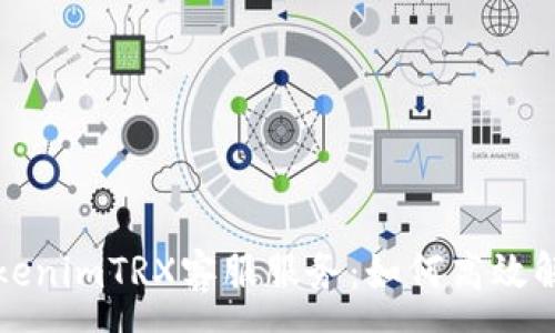 :
全面解析tokenimTRX客服服务：如何高效解决用户问题