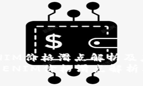 Title: TOKENIM价格滑点解析及应对策略  
![CDATA[TOKENIM价格滑点解析及应对策略]]