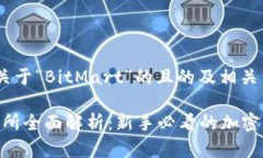 好的，以下是关于“BitM