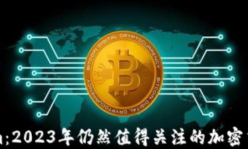 Tokenim:2023年仍然值得关注的加密交易平台