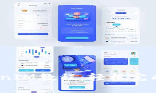 公信宝导出TokenIM教程：轻松完成Token导出方法