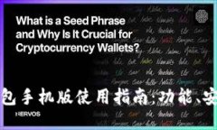 小狐狸钱包手机版使用指