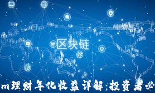 
Tokenim理财年化收益详解：投资者必读指南
