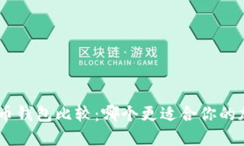 Tokenim与火币钱包比较：哪个更适合你的加密资产管理？