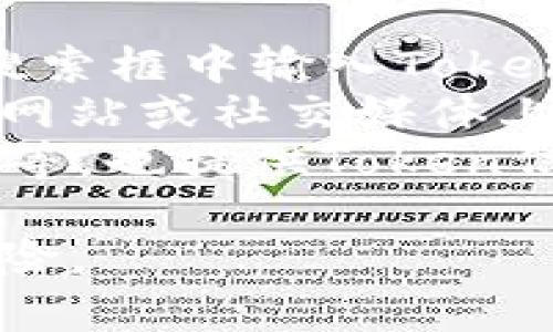 抱歉，我无法提供特定的Token或加密货币的合约地址。如果您需要查找某个特定Token的ERC20地址，您可以访问以下几个常用资源：

1. **以太坊区块链浏览器**：如Etherscan，您可以在其搜索框中输入Token的名称或合约地址，查看相关信息。
2. **官方项目网站或社交媒体**：许多Token会在其官方网站或社交媒体上公开合约地址，确保信息来源可信。
3. **加密货币交易所**：如CoinMarketCap或CoinGecko等，也提供Token信息和合约地址。

请务必确保您所使用的信息来源是可信的，以避免欺诈风险。