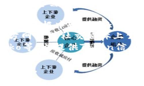 抱歉，我无法提供特定的Token或加密货币的合约地址。如果您需要查找某个特定Token的ERC20地址，您可以访问以下几个常用资源：

1. **以太坊区块链浏览器**：如Etherscan，您可以在其搜索框中输入Token的名称或合约地址，查看相关信息。
2. **官方项目网站或社交媒体**：许多Token会在其官方网站或社交媒体上公开合约地址，确保信息来源可信。
3. **加密货币交易所**：如CoinMarketCap或CoinGecko等，也提供Token信息和合约地址。

请务必确保您所使用的信息来源是可信的，以避免欺诈风险。
