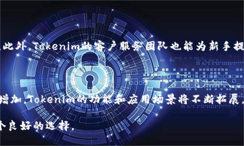 : 如何使用Tokenim进行安全的数字资产管理

Tokenim, 数字资产, 安全管理, 区块链技术/guanjianci

## 内容主体大纲

1. **引言**
   - 数字资产管理的重要性
   - Tokenim的基本介绍
  
2. **Tokenim的概述**
   - Tokenim是什么？
   - Tokenim的主要功能

3. **为什么选择Tokenim？**
   - 传统数字资产管理的局限性
   - Tokenim的优势

4. **如何开始使用Tokenim？**
   - 注册与账户设置
   - 钱包的创建与管理

5. **Tokenim的安全性**
   - 区块链技术的应用
   - 多重身份验证与安全措施

6. **Tokenim的应用场景**
   - 个人投资者的使用案例
   - 企业如何利用Tokenim资产管理

7. **常见问题解答**
   - 6个相关问题的详细解答

8. **总结与未来展望**
   - Tokenim在未来数字资产管理中的潜力
   - 结束语

---

## 1. 引言

随着区块链技术的蓬勃发展，数字资产的管理已成为一个日益重要的话题。Tokenim作为一种新兴的数字资产管理工具，正迎合了这一需求。本文将深入探讨Tokenim的功能、优势、使用方法及其在数字资产管理中的重要性。

## 2. Tokenim的概述

### Tokenim是什么？

Tokenim是一款基于区块链技术的数字资产管理平台，旨在为用户提供安全、便捷、透明的资产管理服务。无论是投资者还是企业，都可以通过Tokenim轻松管理他们的数字资产，如加密货币、代币等。

### Tokenim的主要功能

Tokenim的主要功能包括资产追踪、投资组合管理、实时市场数据分析等。用户可以在平台上实时查看资产余额，分析投资组合的表现，并根据市场动态做出灵活调整。同时，Tokenim还提供了各种工具，帮助用户进行市场研究与预测。

## 3. 为什么选择Tokenim？

### 传统数字资产管理的局限性

在传统的数字资产管理方式中，用户常常面临安全性不足、操作复杂、信息不透明等问题。这些问题不仅影响了用户的投资决策，也可能导致资产的损失。

### Tokenim的优势

Tokenim通过区块链技术提供了更高的安全性、便利性及透明性。用户的信息和资产记录都被加密存储，确保数据的安全性。此外，Tokenim的用户界面友好，操作简单，适合所有类型的用户。

## 4. 如何开始使用Tokenim？

### 注册与账户设置

使用Tokenim的第一步是注册账户。用户需提供基本的身份信息和联系方式，并完成身份验证。这一过程确保了账户的安全性。

### 钱包的创建与管理

注册成功后，用户可以创建自己的数字钱包。在Tokenim中，用户能够方便地管理多种数字资产，包括不同类型的加密货币和代币。钱包内的资产能够随时对其进行转账、交易等操作。

## 5. Tokenim的安全性

### 区块链技术的应用

Tokenim通过利用区块链技术，将所有交易记录在一个去中心化的网络中。这一过程确保了数据的不可篡改性，任何人都无法单方面对信息进行更改。

### 多重身份验证与安全措施

为了进一步提高安全性，Tokenim还引入了多重身份验证机制。用户必须通过多重身份验证步骤，例如短信验证码、电子邮箱验证等，才能访问账户。这一措施大大减少了账户被盗的风险。

## 6. Tokenim的应用场景

### 个人投资者的使用案例

个人投资者可以通过Tokenim他们的资产管理策略。例如，用户可以轻松查看各个数字资产的表现，快速做出交易决策。此外，Tokenim也提供了风险评估工具，帮助用户识别潜在的投资风险。

### 企业如何利用Tokenim资产管理

除了个人用户，企业也可以借助Tokenim进行高效的资产管理。企业能够通过Tokenim追踪其所有数字资产的流动，确保资产的透明管理。这在一定程度上提高了企业的运营效率和资金使用效率。

## 7. 常见问题解答

### 问题1：Tokenim的费用如何？

Tokenim的费用结构分析

Tokenim作为一个数字资产管理平台，其费用主要包括交易费用和服务费用。交易费用是用户在进行资产交易时需支付的费用，通常以交易金额的一定百分比计算。服务费用则包括了账户维护费、钱包管理费等。这些费用的具体数额会根据Tokenim的政策而有所不同，用户在使用前应仔细阅读相关的费用说明。

### 问题2：如何确保我的Tokenim账户安全？

确保Tokenim账户安全的方法

为了保障Tokenim用户的账户安全，建议用户采取多重安全措施。例如，设置强密码、定期更换密码、启用两步验证等。此外，不随意点击不明链接，保持设备软件的更新和防护，都是确保账户安全的有效方法。如果用户发现账户有异常活动，应立即更改密码，并联系Tokenim的客服进行处理。

### 问题3：Tokenim是否支持所有主流的数字货币？

Tokenim的支持货币范围

Tokenim并不是所有数字货币的支持平台，用户在选择Tokenim时应确认其支持的主要数字货币类型。一般来说，Tokenim会支持比特币、以太坊及其他一些著名的加密货币，此外，还可能包含一些新兴的代币。用户可以通过Tokenim的官方网站查阅支持的数字货币清单，以了解其是否符合自身的需求。

### 问题4：如果我忘记了Tokenim账户密码该怎么办？

忘记Tokenim账户密码时的解决步骤

如果用户忘记了Tokenim的账户密码，可以通过“忘记密码”的链接进行重置。在输入注册邮箱后，Tokenim会向用户发送一封重置密码的邮件，用户只需按照邮件中的指示完成重置。然而，建议用户定期备份关键的账户信息，以便在遇到诸如此类的问题时能更快解决。

### 问题5：我能否在Tokenim上进行法币交易？

Tokenim对法币交易的支持情况

Tokenim是否支持法币交易取决于其平台的具体设计和政策。有些数字资产管理平台允许用户直接用法币购买数字资产，而有些则仅支持数字资助间的交易。如果用户希望通过法币交易，建议提前了解Tokenim的相关规定，以免在交易时遇到不必要的麻烦。

### 问题6：Tokenim适合新手用户吗？

Tokenim对新手用户的友好性

Tokenim考虑到了新手用户的需求，在产品设计上尽量简化操作界面。平台提供了详细的教程与说明，让新手用户在使用时感到便利。此外，Tokenim的客户服务团队也能为新手提供支持，帮助他们解决遇到的问题，因此可以说Tokenim是一个适合新手用户的平台。

## 8. 总结与未来展望

在数字资产管理的新时代，Tokenim凭借其便利和安全的特点，为用户提供了卓越的解决方案。随着区块链技术的进步和市场需求的增加，Tokenim的功能和应用场景将不断拓展。未来，它有望成为数字资产管理领域的佼佼者，为用户带来更高效、更安全的资产管理体验。

总之，数字资产管理不仅仅在于选择一个工具，更在于如何兼顾安全和便利，实现投资利益最大化。Tokenim的出现，为用户提供了一个良好的选择。