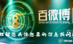抱歉，关于“tokenim没有数