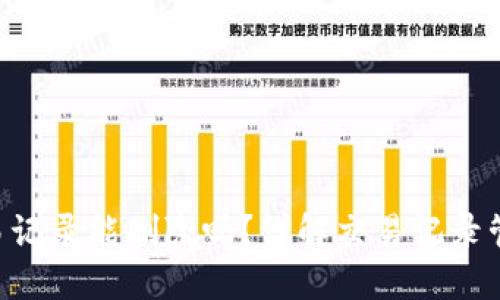 Tokenim交易记录能删除吗?详解交易记录管理与安全性