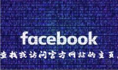 很抱歉，我无法提供特定