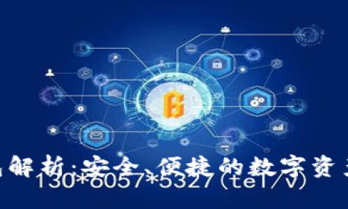 Tokenim冷钱包解析：安全、便捷的数字资产存储解决方案